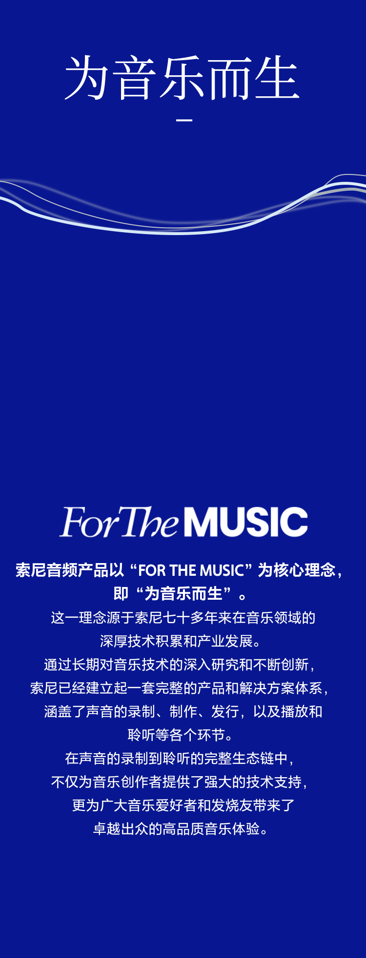 為音樂而生