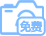 圖標